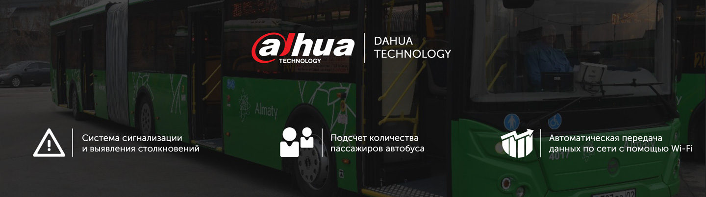 Решение «Безопасный город» от Dahua Technology